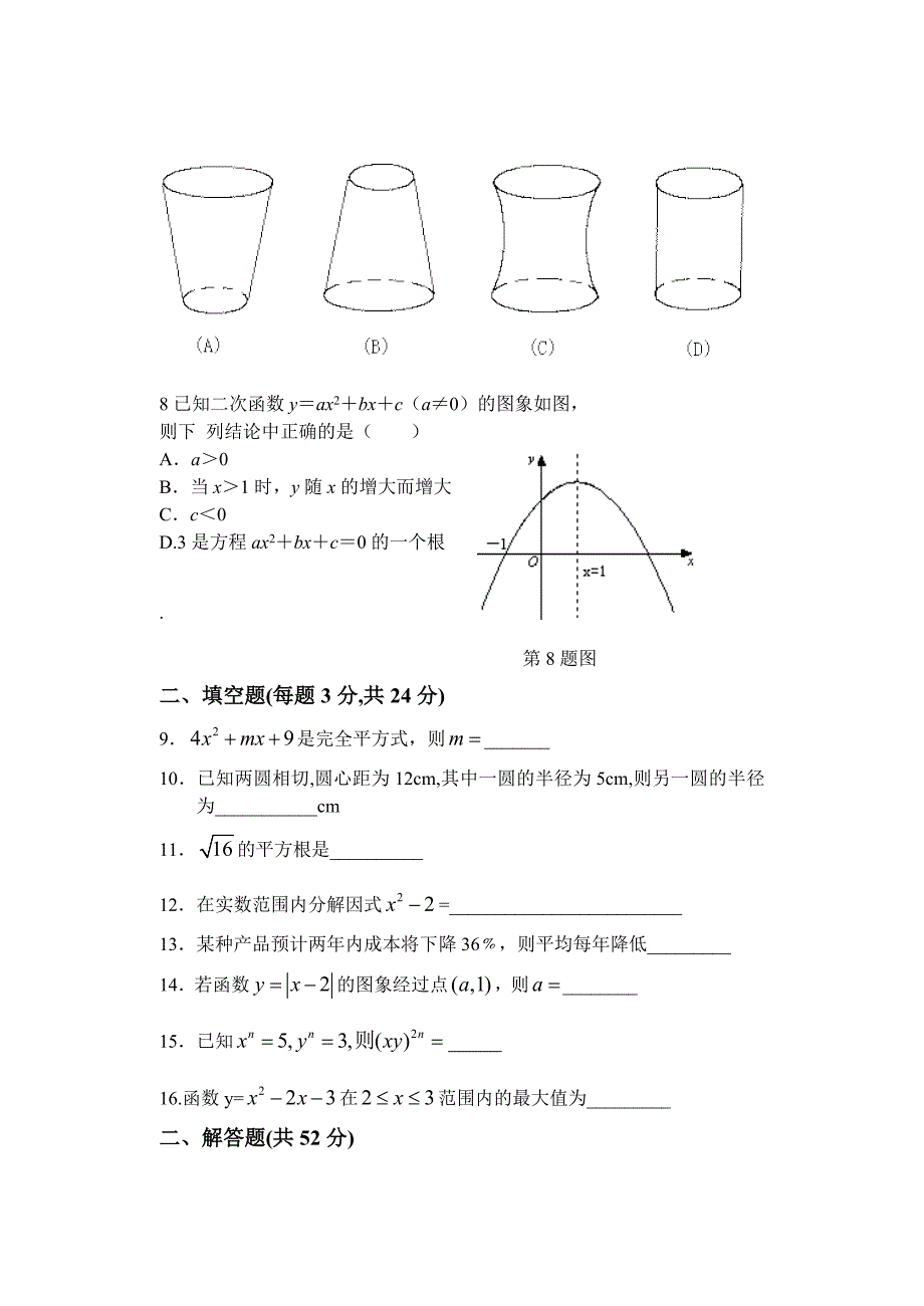 九年级数学测试题.doc_第2页