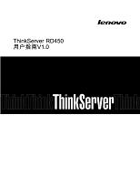 ThinkServer RD450 用户手册 V1.0