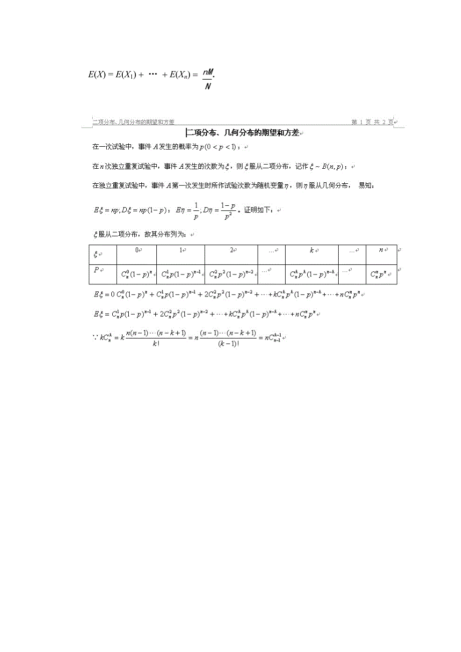 二项分布和超几何分布的数学期望_第2页