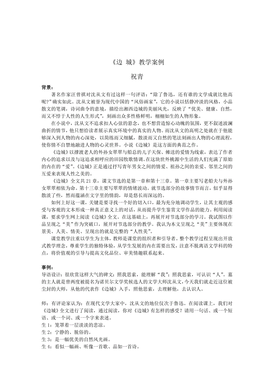 教学案例的基本表现形式有以下四个要素：标题、背景、事例、反思与评析_第1页