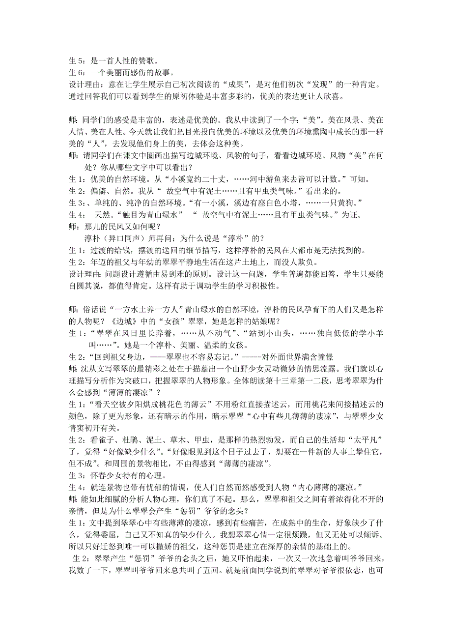 教学案例的基本表现形式有以下四个要素：标题、背景、事例、反思与评析_第2页