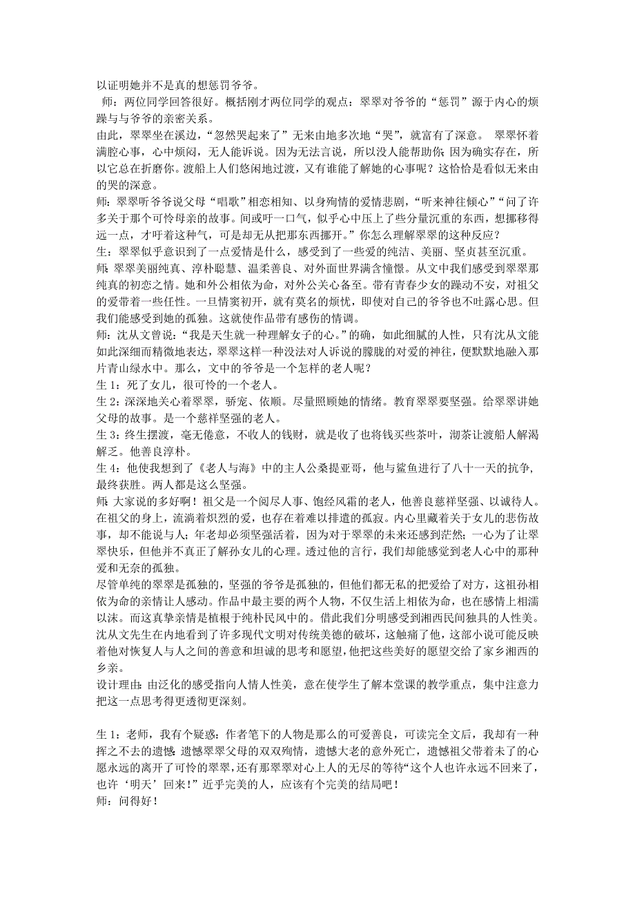 教学案例的基本表现形式有以下四个要素：标题、背景、事例、反思与评析_第3页