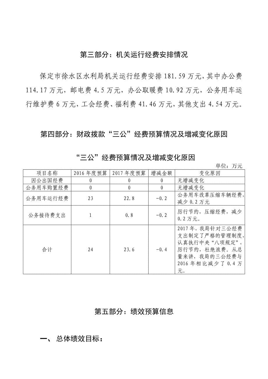 保定市徐水区水利局_第5页