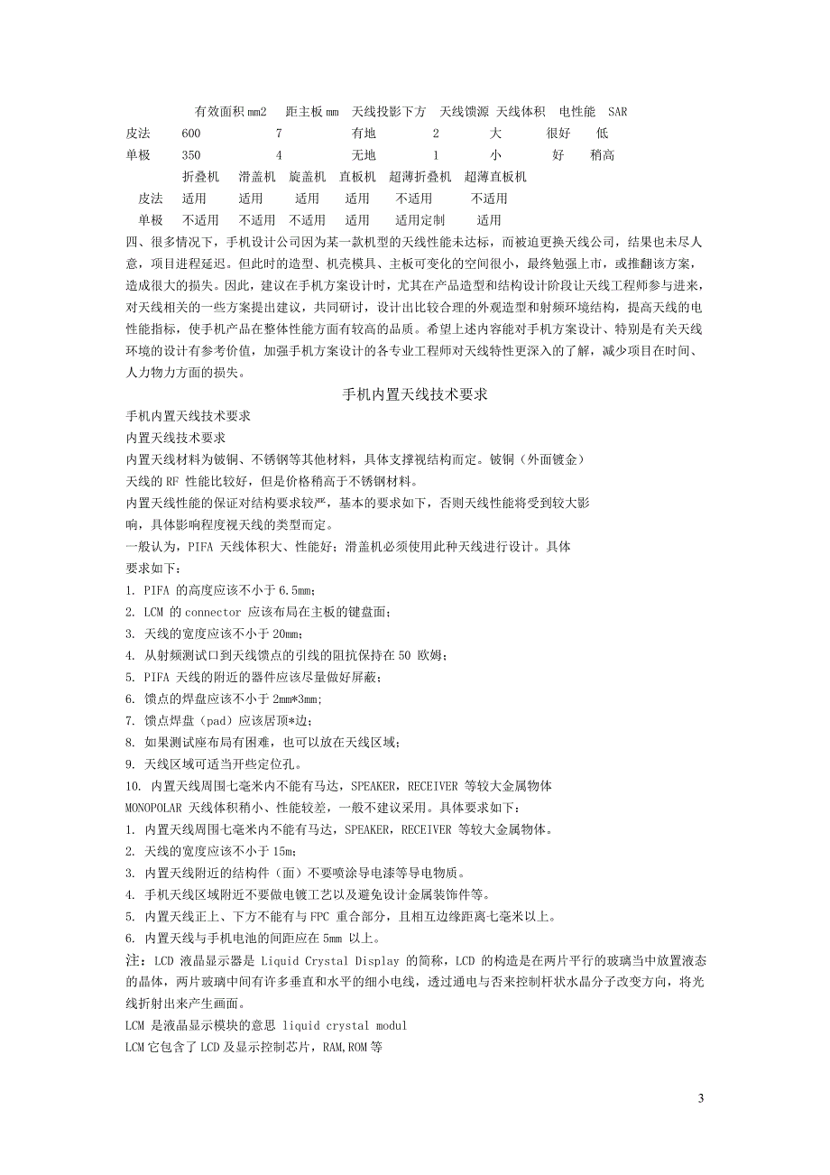 手机内置天线设计_第3页