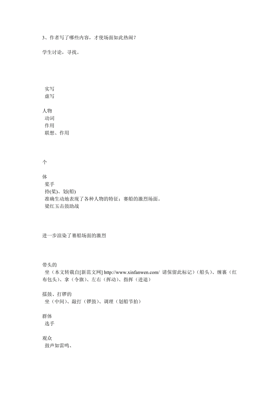 《端午日》教学设计1_第3页