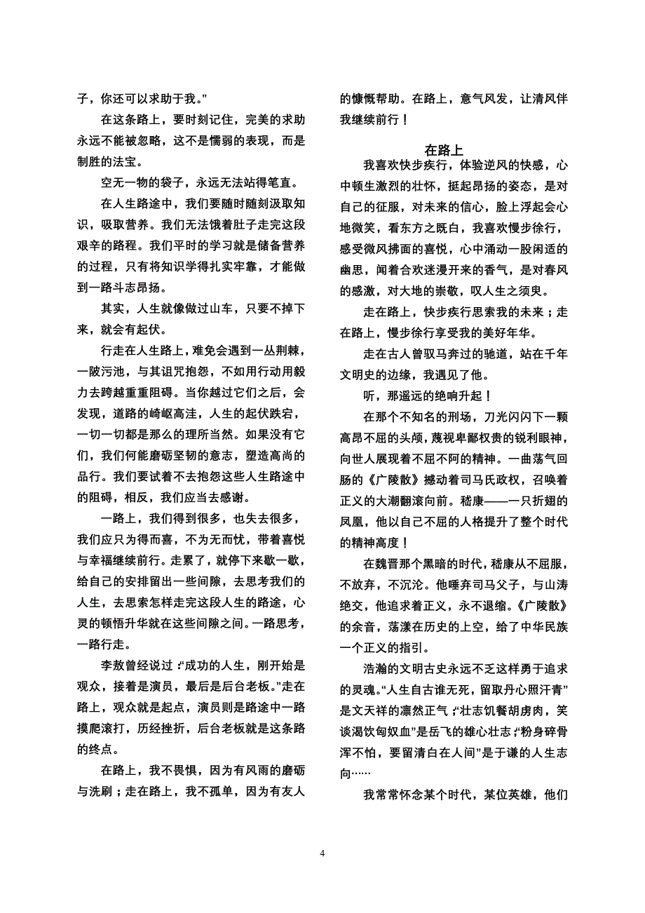 作文：03在路上_第4页