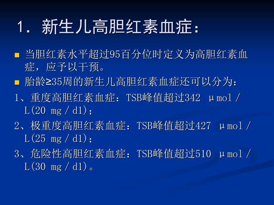 新生儿高胆红素血症诊断和治疗专家共识--大连_第3页