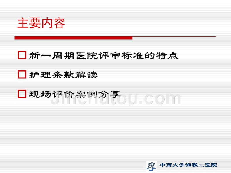 护理标准解读 银川 16年_第2页