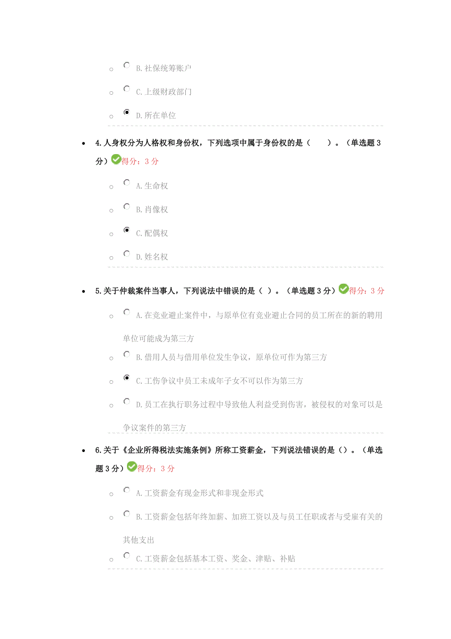 17年内蒙专业技术人员继续教育学习计划考试及答案_第2页