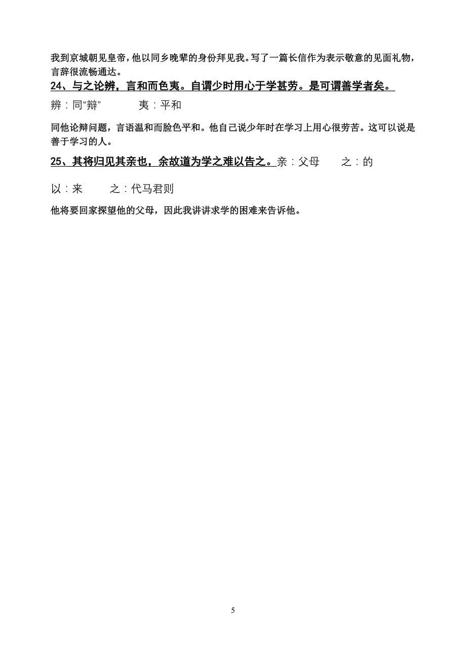 《送东阳马生序》全文翻译_第5页