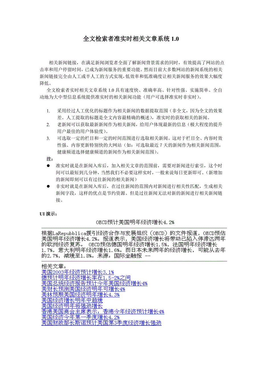 全文检索者准实时相关文章系统1.0_第1页