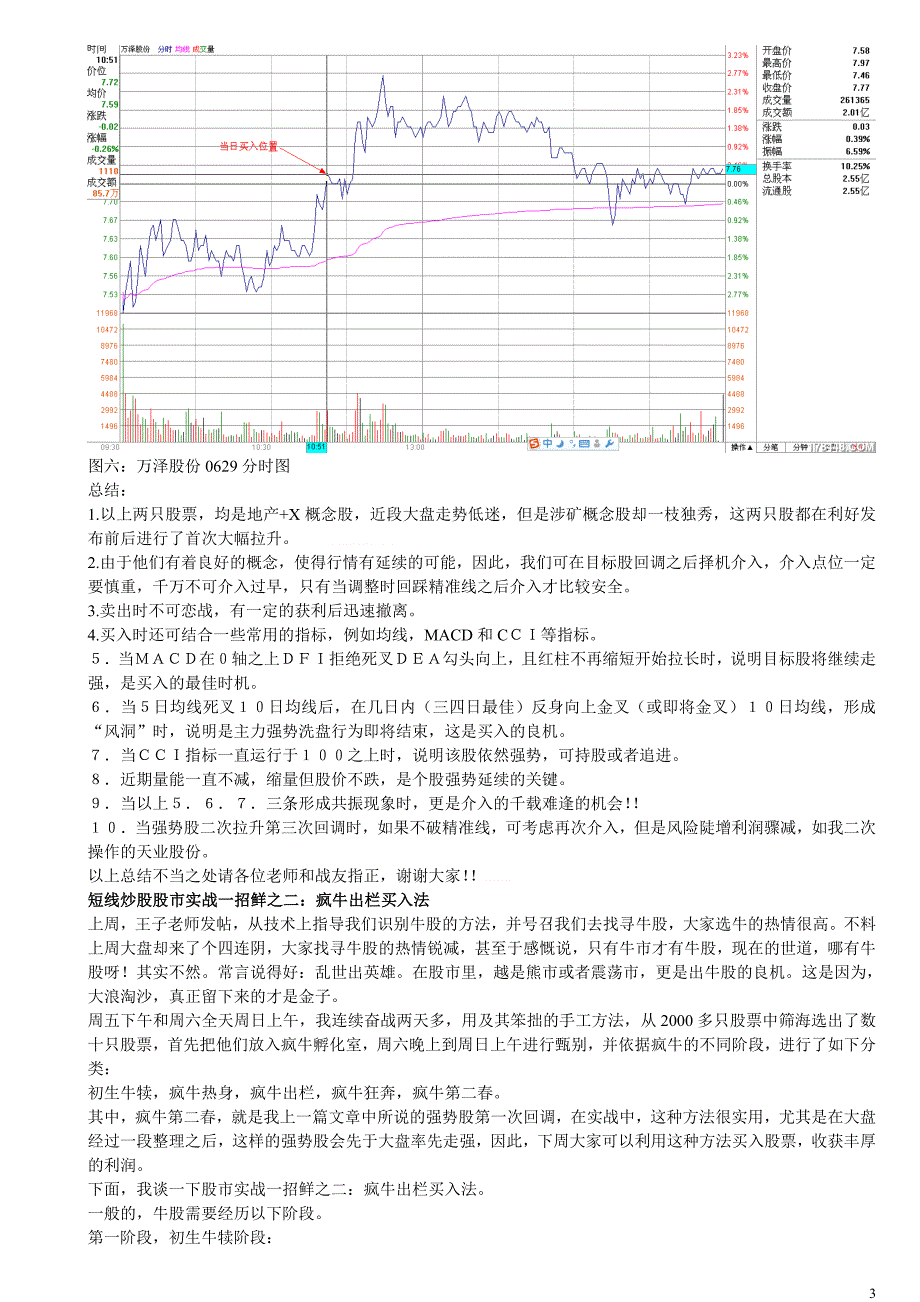 短线炒股股市实战一招鲜_第3页