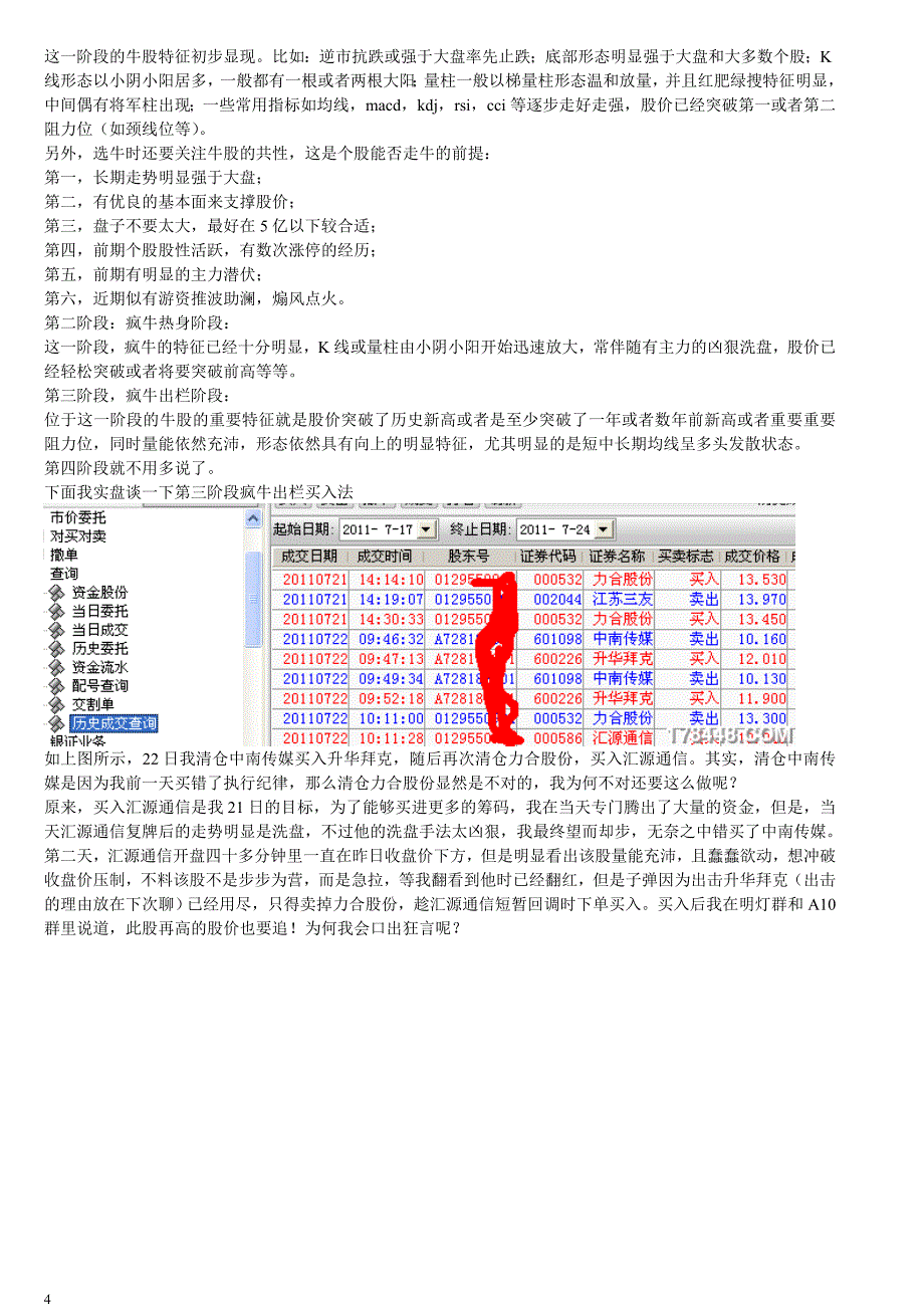 短线炒股股市实战一招鲜_第4页