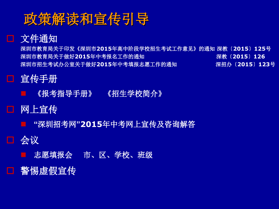 2015中考填报志愿注意事项_第2页