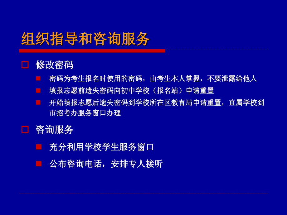 2015中考填报志愿注意事项_第4页