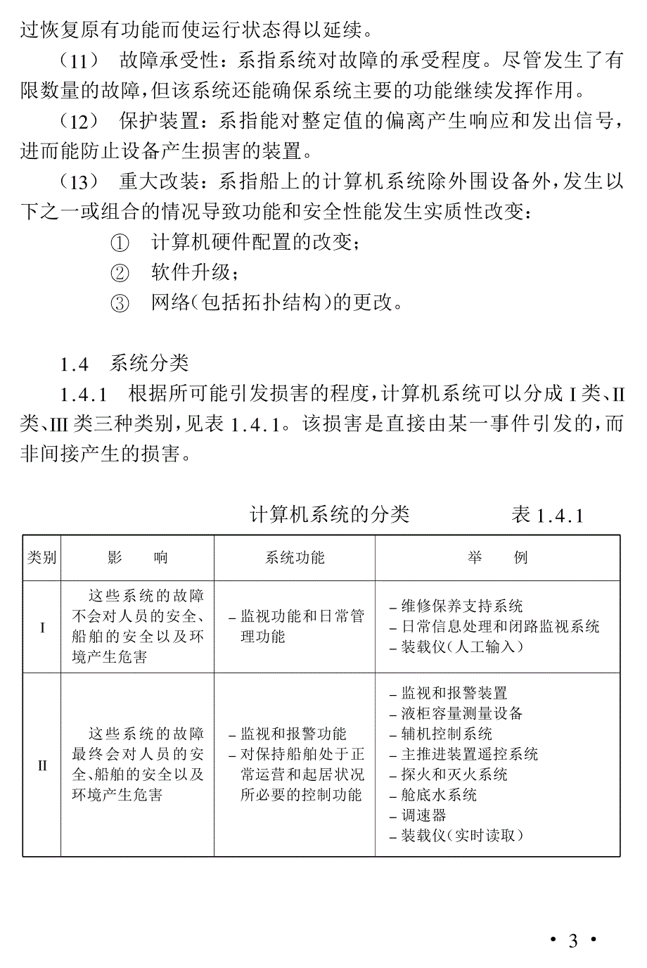 船上计算机应用与检验指南_第3页