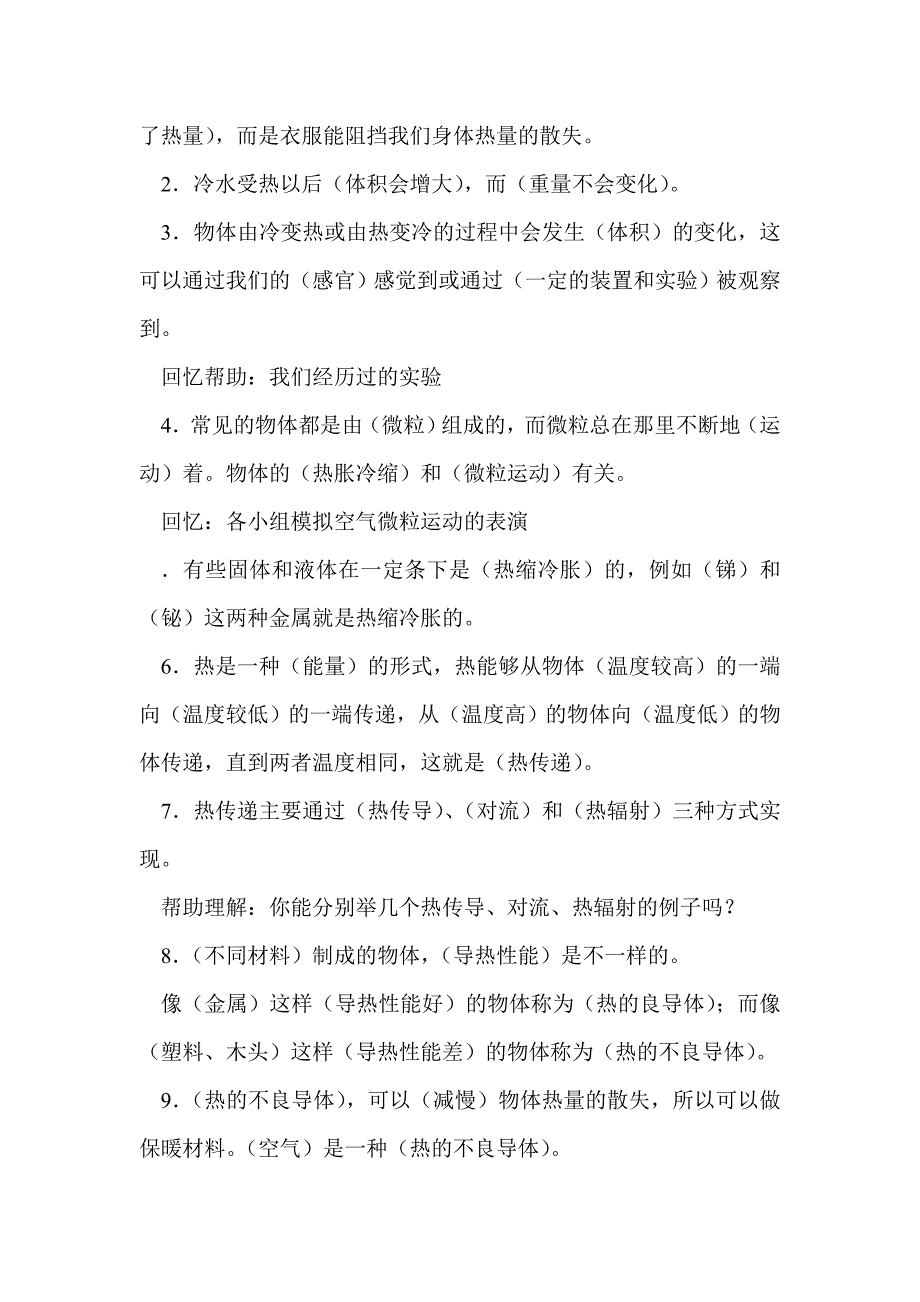 五年级科学下册1-4单元复习资料 （教科版）_第3页