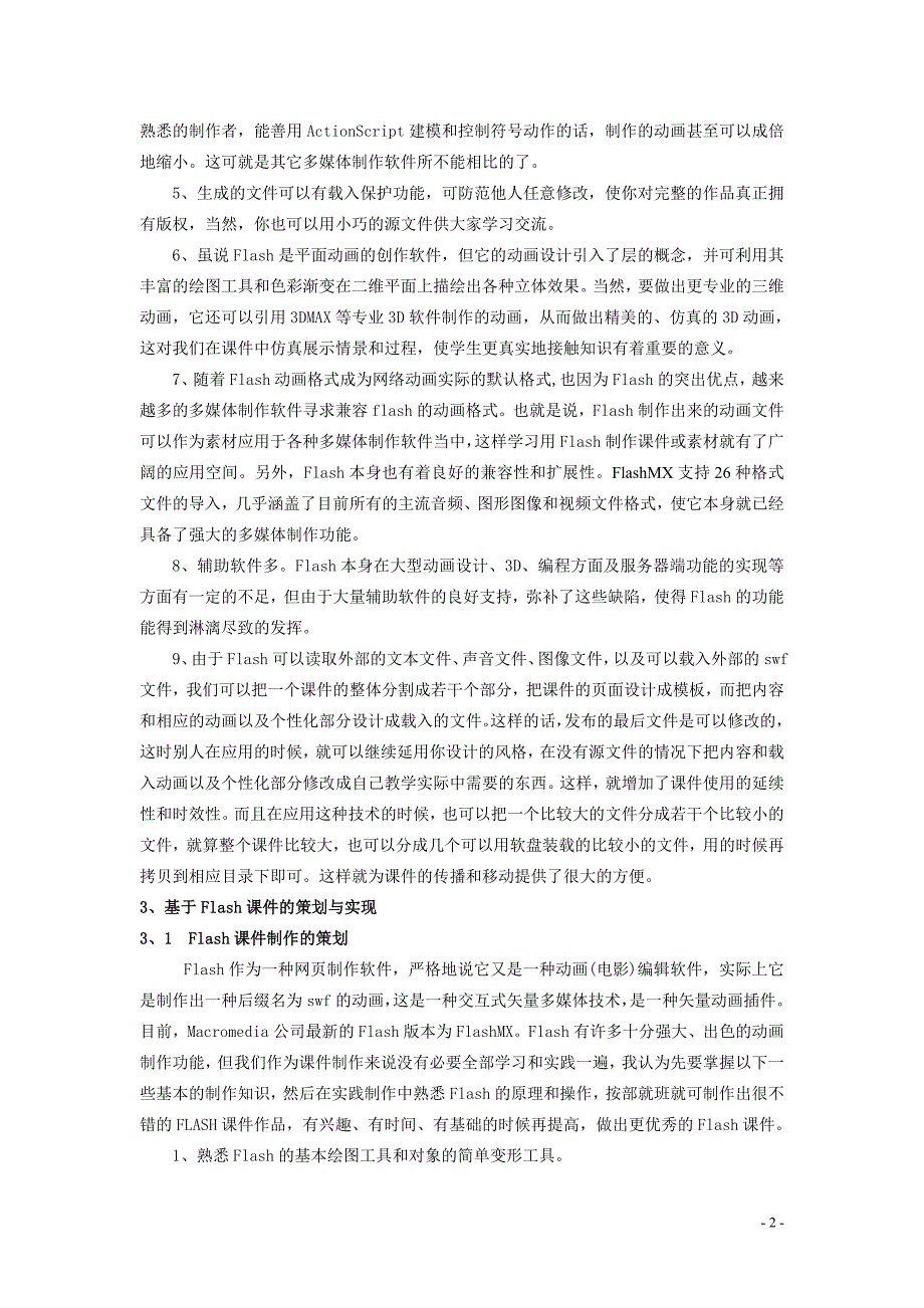 基于flash多媒体课件的策划与实现_第3页