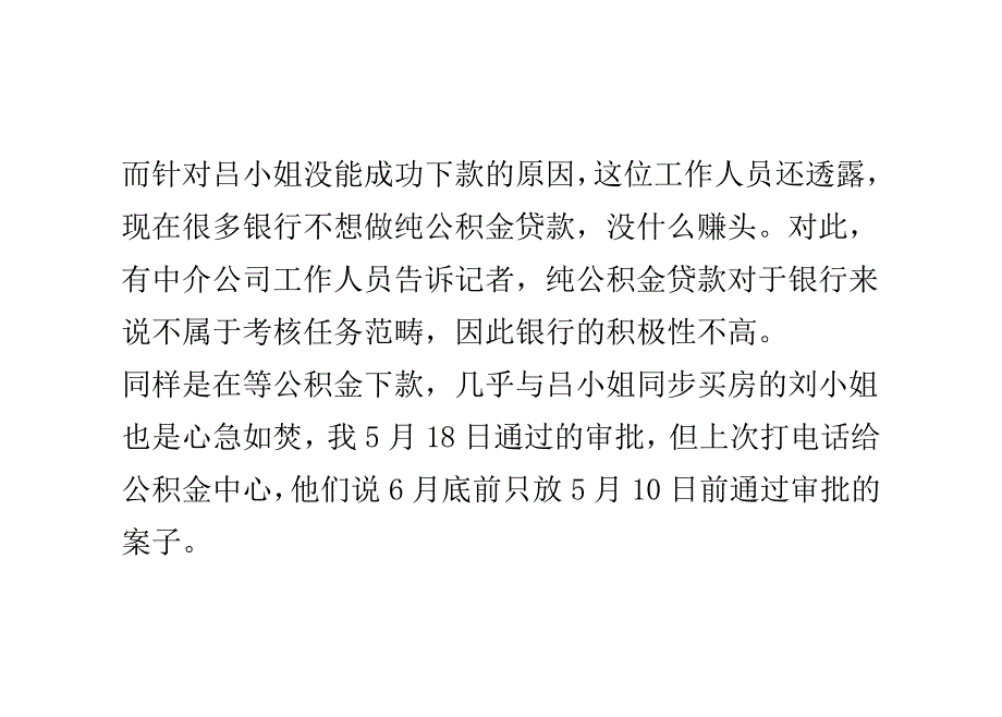 传部分银行已不接受二手房贷款申请_第3页