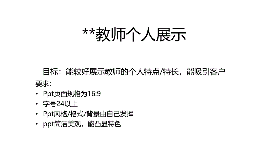 教师个人介绍展示模板_第1页