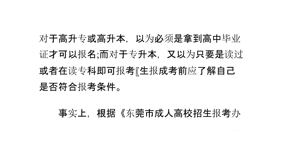 初中毕业可以参加成人高考吗_第3页