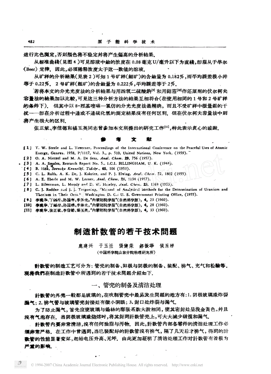 制造计数管的若干技术问题_第1页