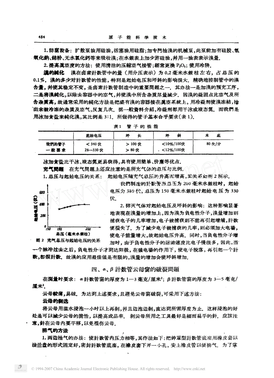 制造计数管的若干技术问题_第3页