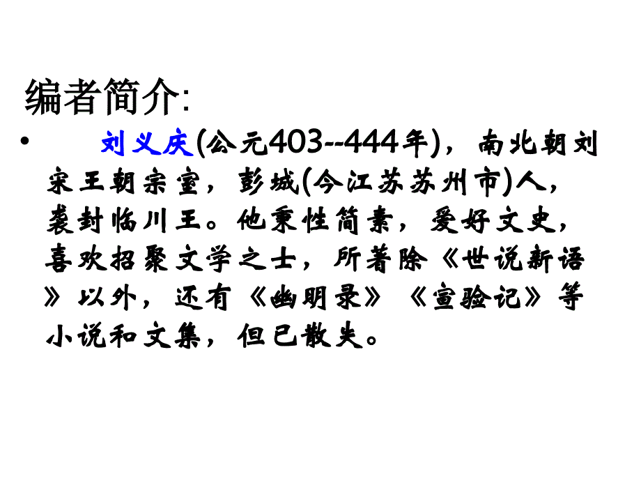 2017山东省临沂市蒙阴县第四中学七年级语文上册《第5课世说新语两则》咏雪课件_第3页