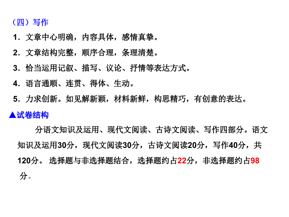 明确考试要求 优化复习策略_第4页