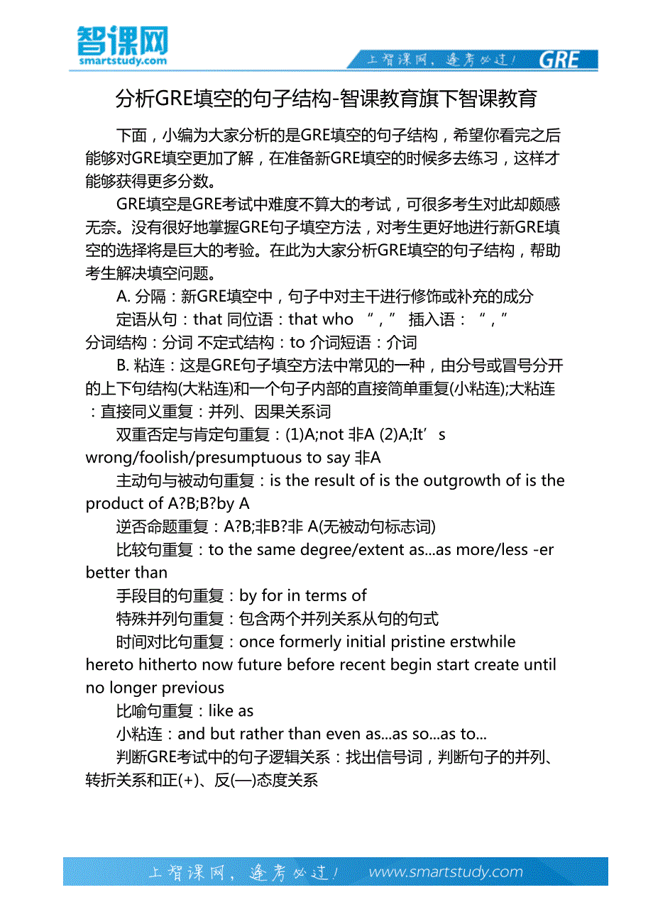 分析gre填空的句子结构-智课教育旗下智课教育_第2页