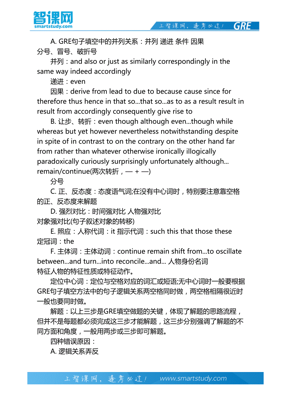 分析gre填空的句子结构-智课教育旗下智课教育_第3页