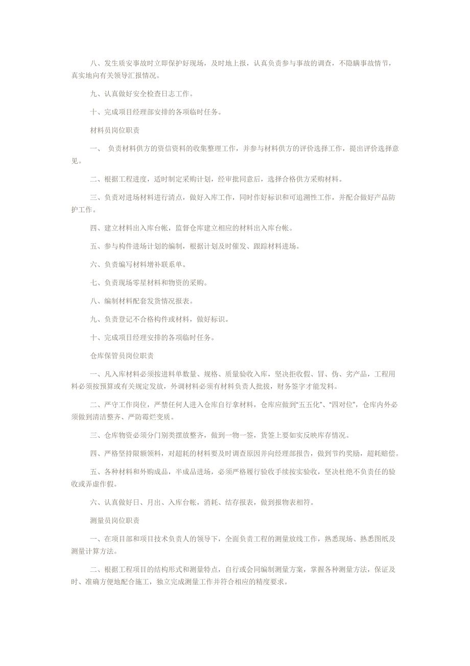 建筑各类人员岗位职责_第2页