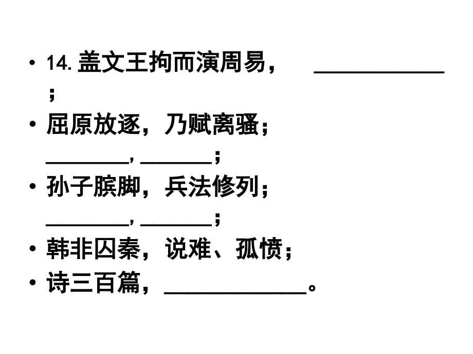 必修五专题一、二复习_第5页