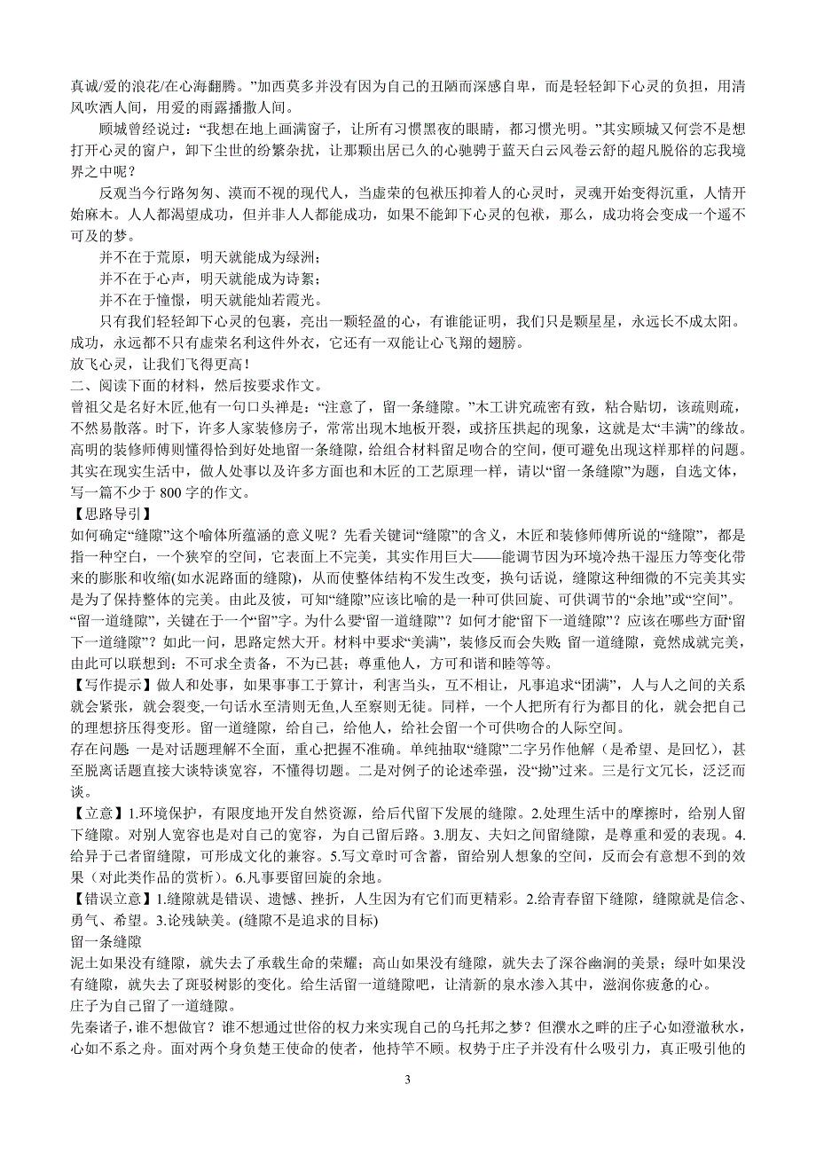 高考模拟新材料作文_第3页