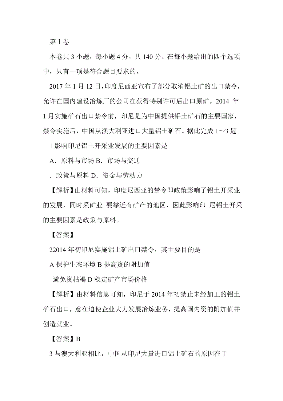 2017年高考文科综合押题卷2（附答案和解释）_第2页