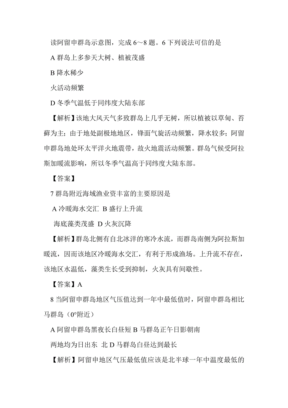 2017年高考文科综合押题卷2（附答案和解释）_第4页