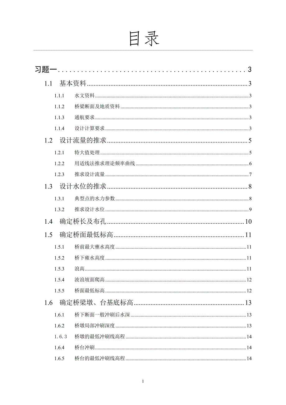 桥涵水文大作业_第2页