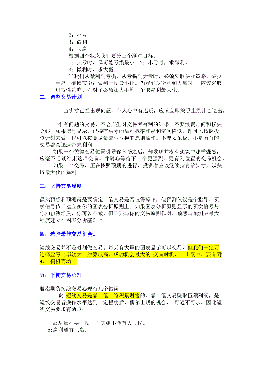 股指期货操作技巧_第2页