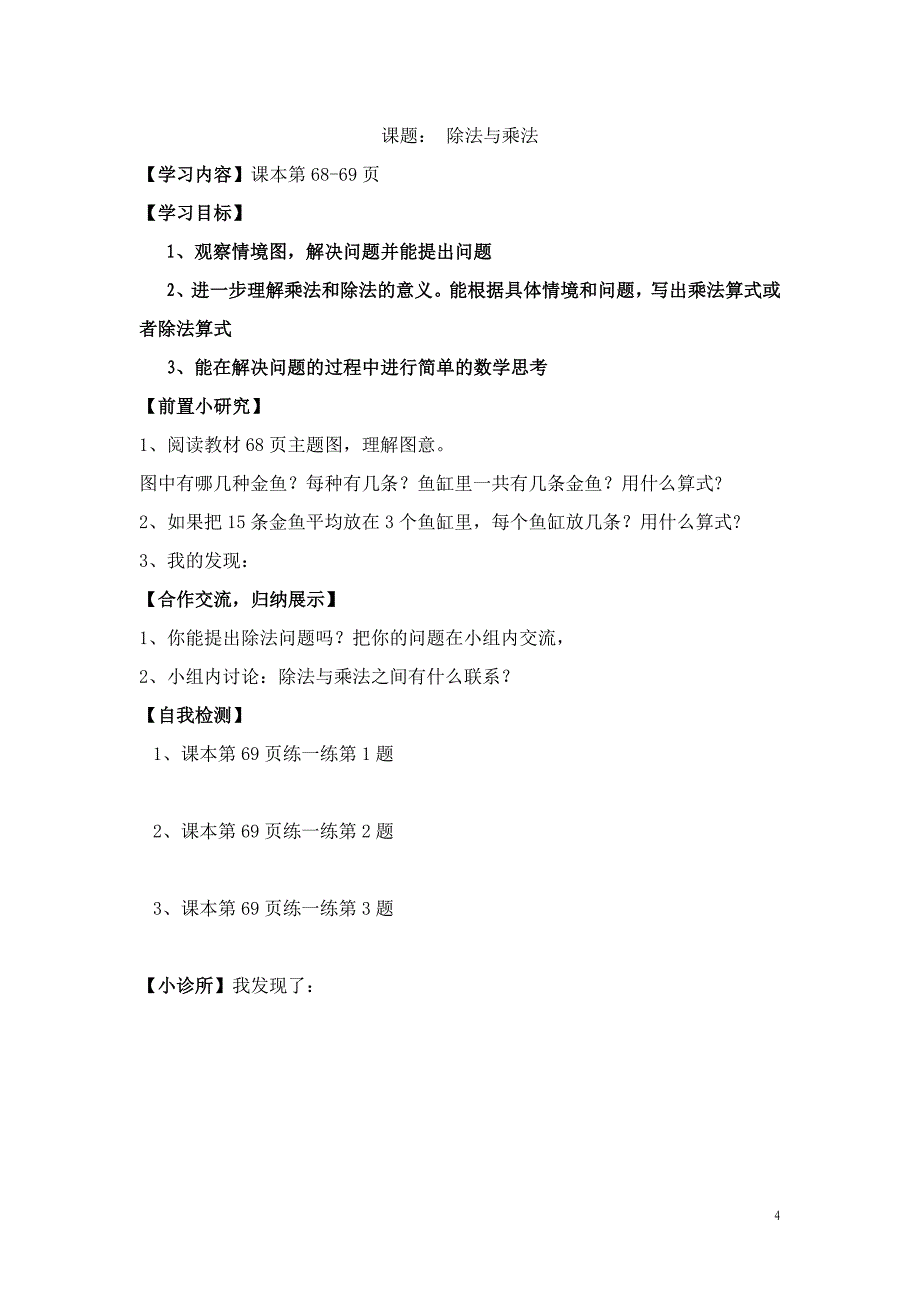 冀教版二年级上第六单元前置作业_第4页