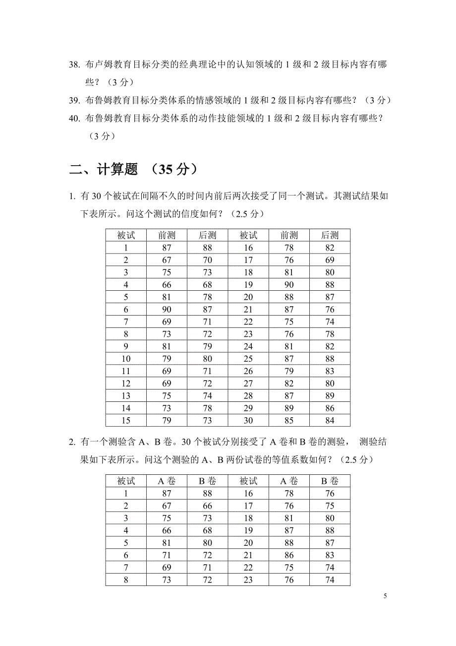 2014级免师教育硕士学科(英语)教育测量与评价课程作业勘误版(1)_第5页