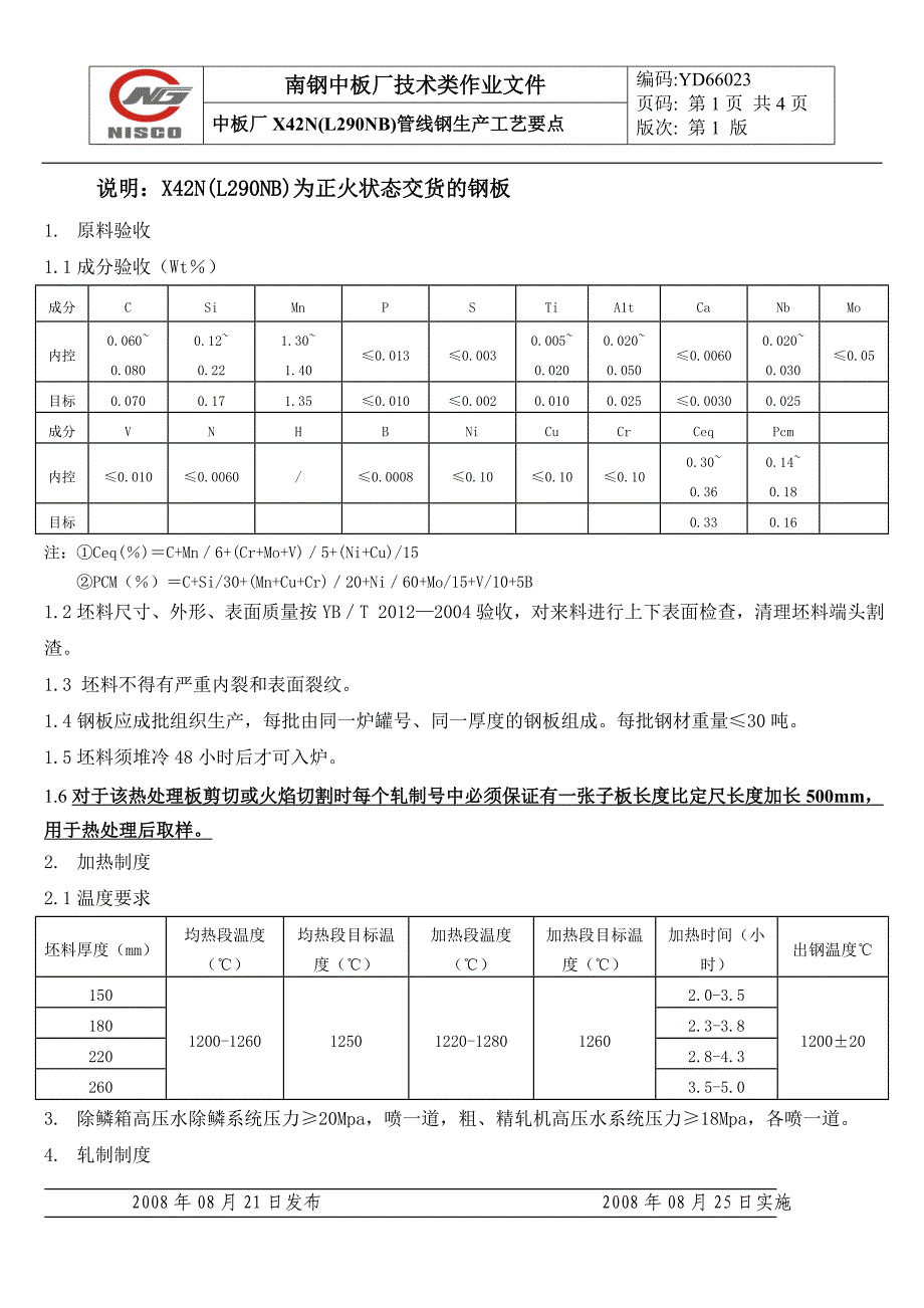 中板厂x42n(l290nb)管线钢生产工艺要点(1)_第1页