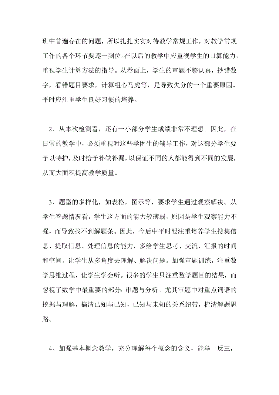 2011--2012学年度第二学期三年级数学科期中试卷评析_第4页