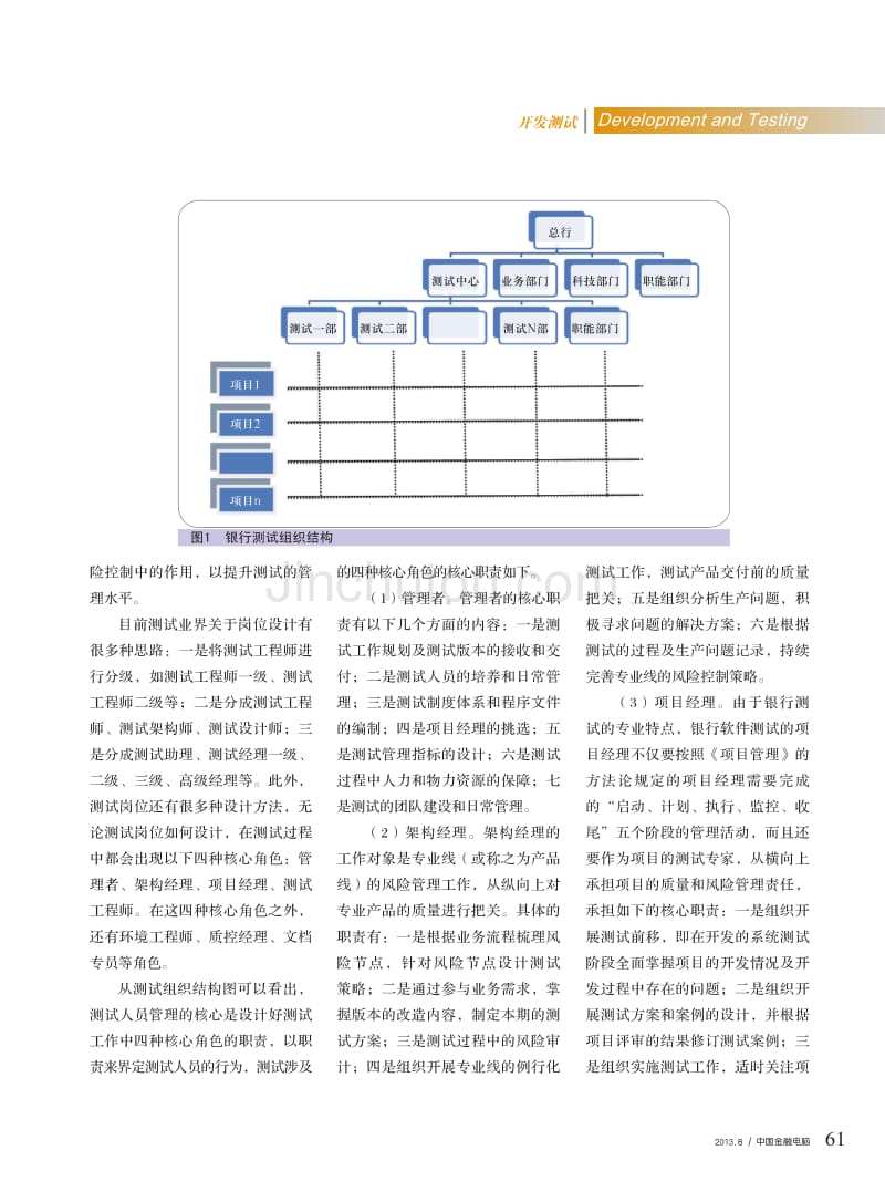 银行测试的管理及管理的测试_第3页