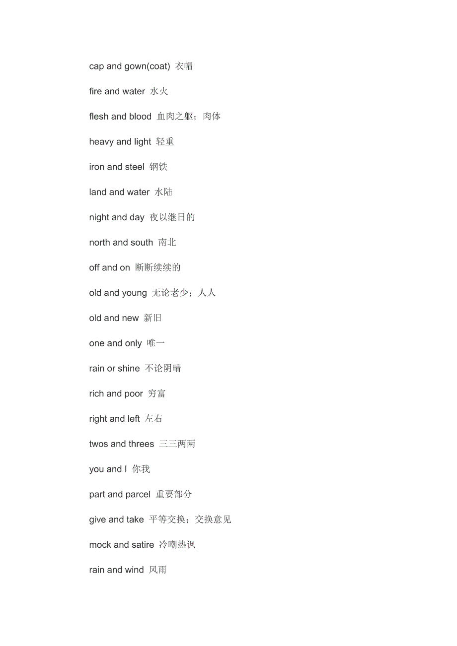 有趣的英语成对词的应用_第3页