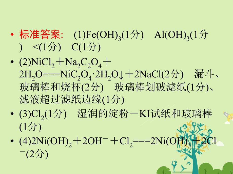 金版新学案2017届高考化学大二轮复习2化工流程题课件_第4页