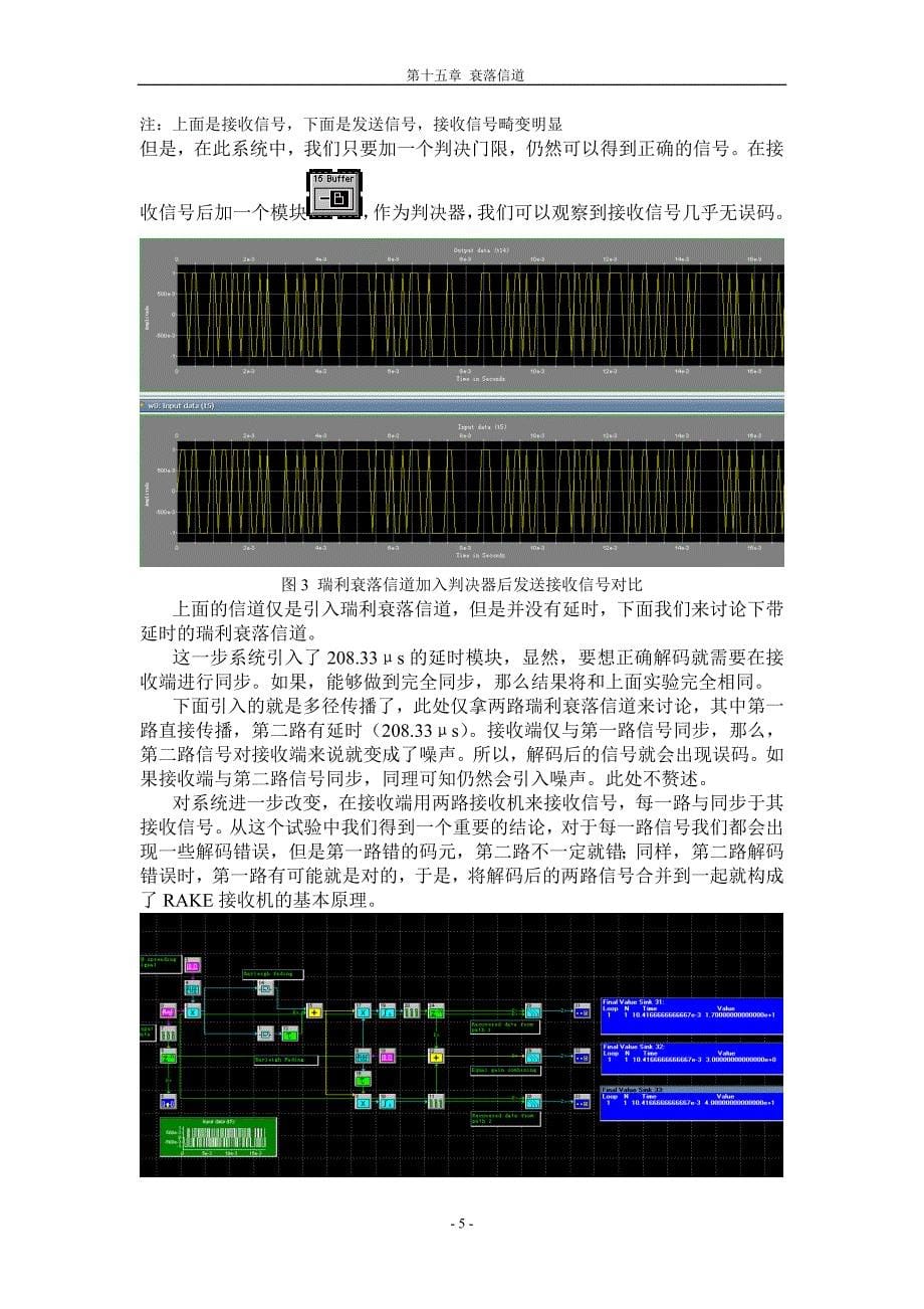实验指导_ch15 衰落信道_100810_第5页