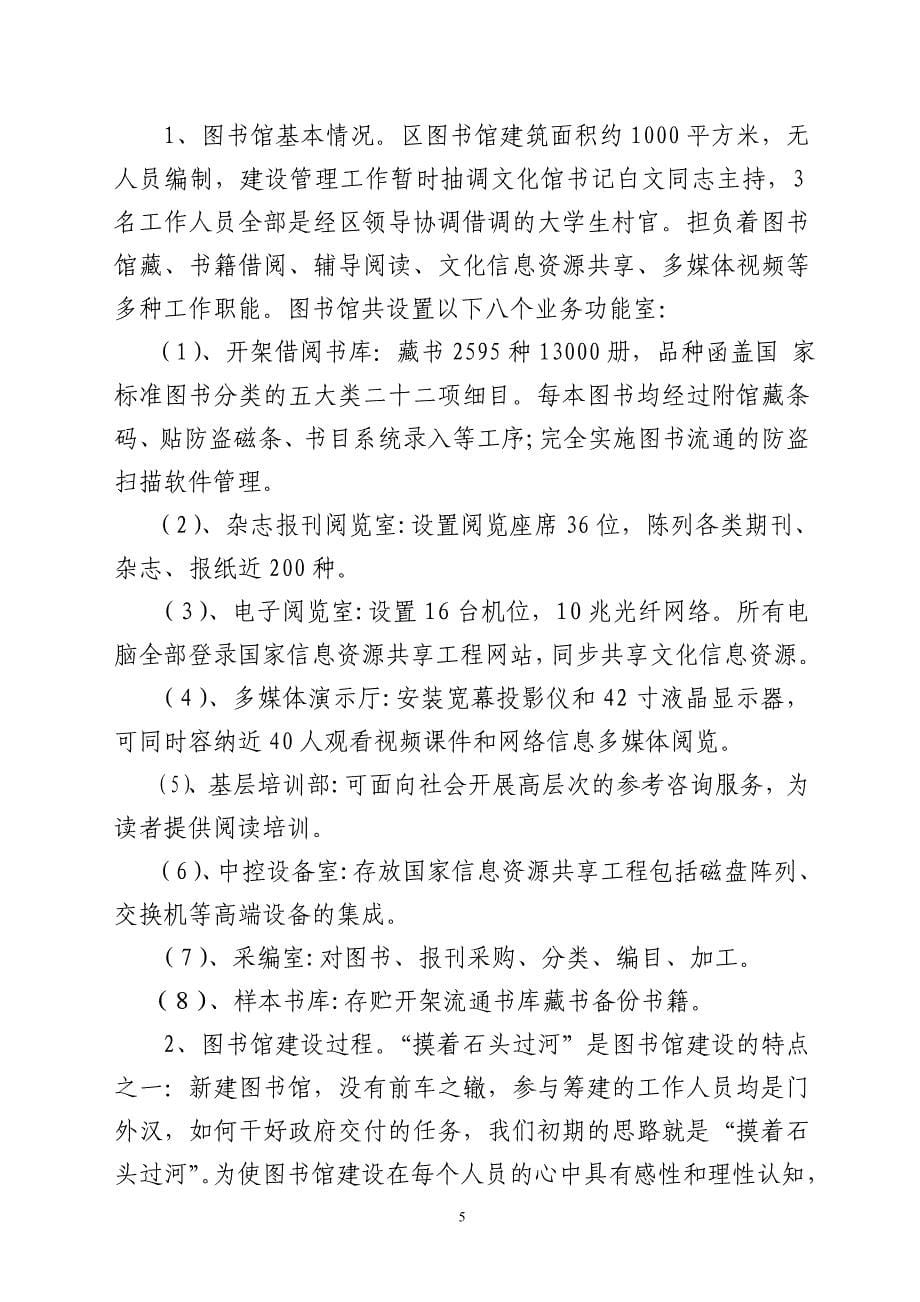 洛龙区公共文化服务建设_第5页