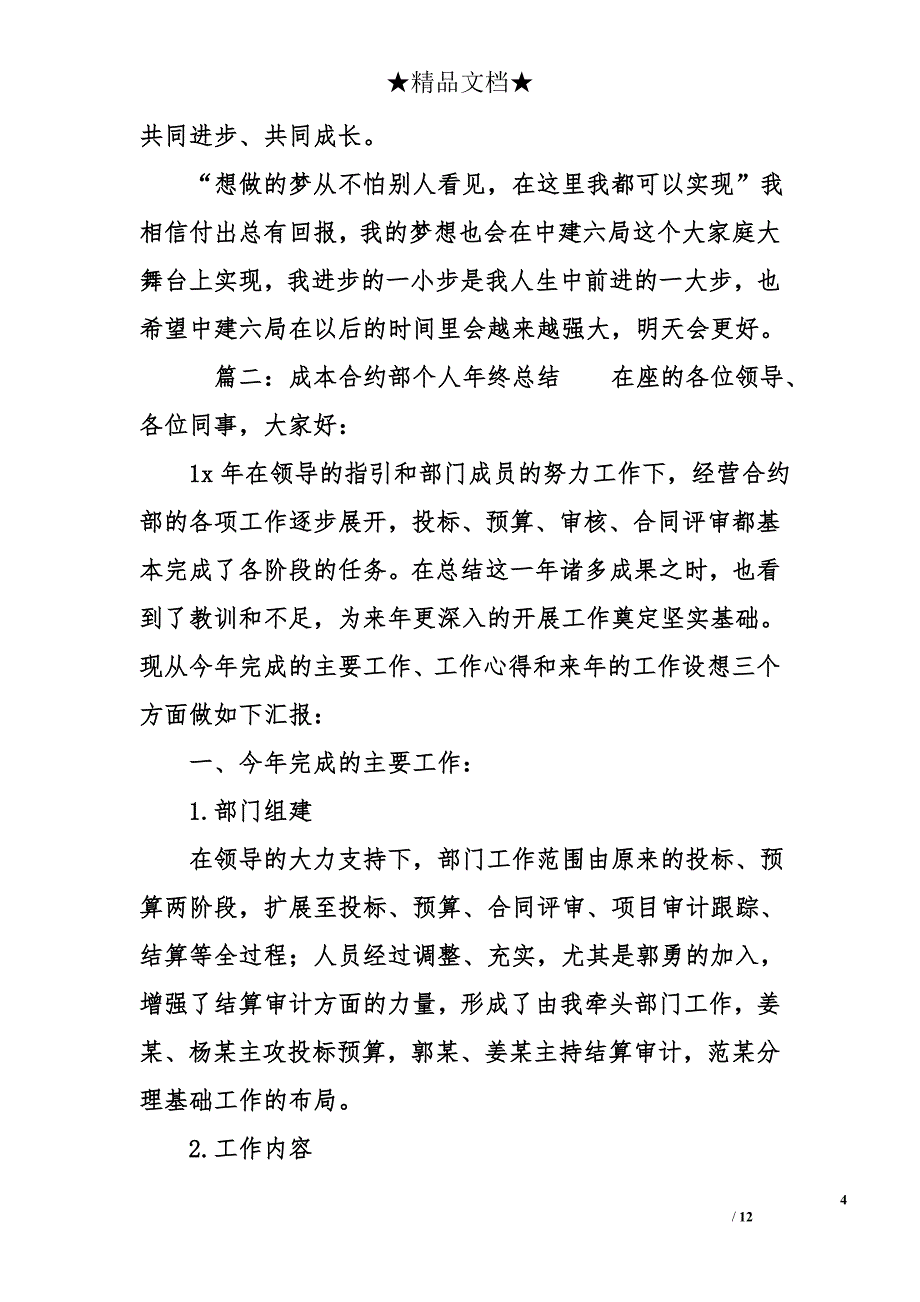 成本合约部个人年终总结_第4页