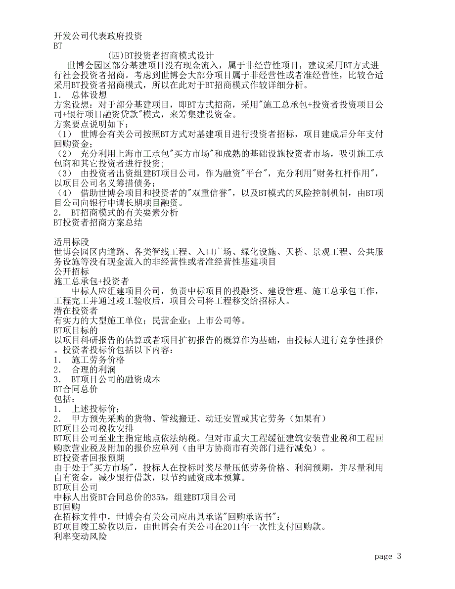 上海世博会项目财务顾问建议书_第3页