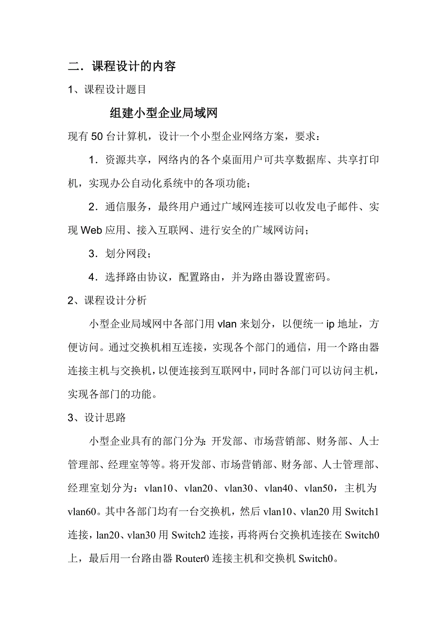 《组建小型企业局域网》简化版_第4页